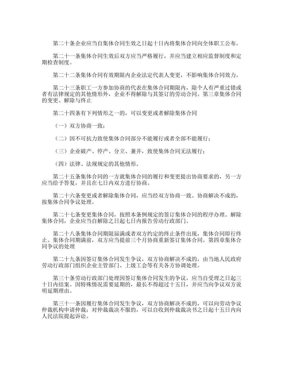 广东省企业集体合同条例_第3页