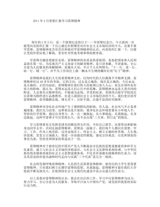 年3月思想汇报学习雷锋精神