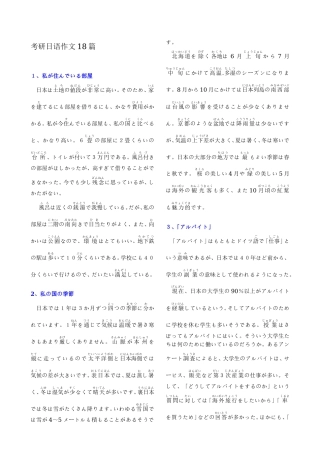 考研日语作文18篇