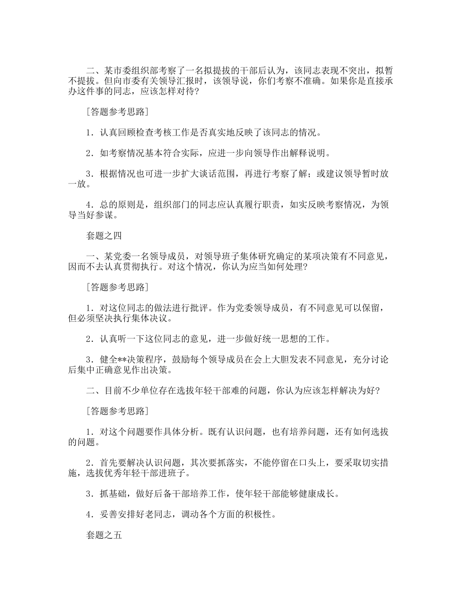广东省委组织部机关部分处级职位竞争上岗面试试题_第3页