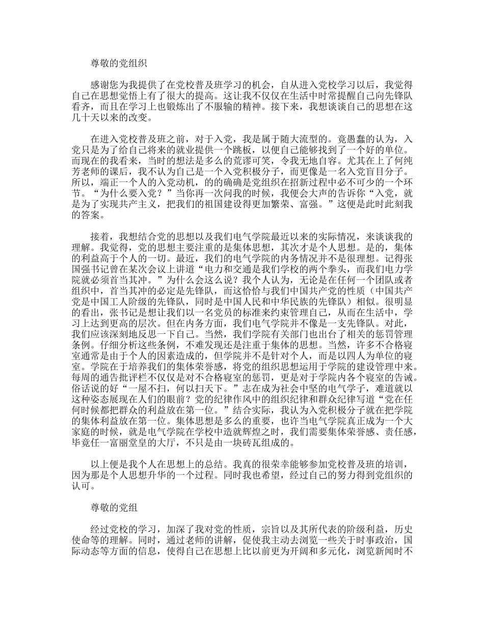 入党积极分子党校优秀思想汇报3篇_第2页