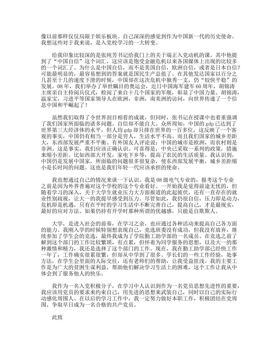 入党积极分子党校优秀思想汇报3篇_第3页