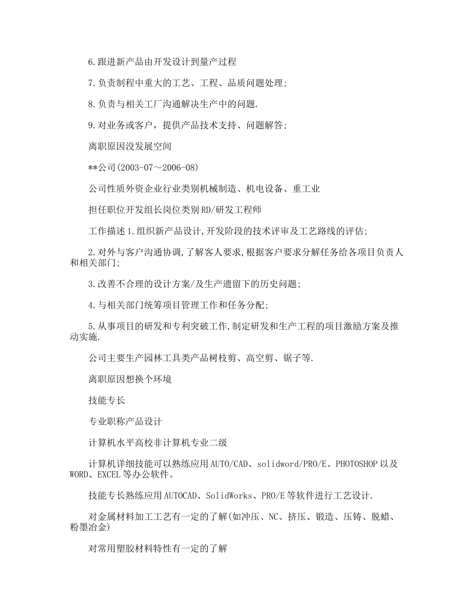 工程主管个人简历_第2页