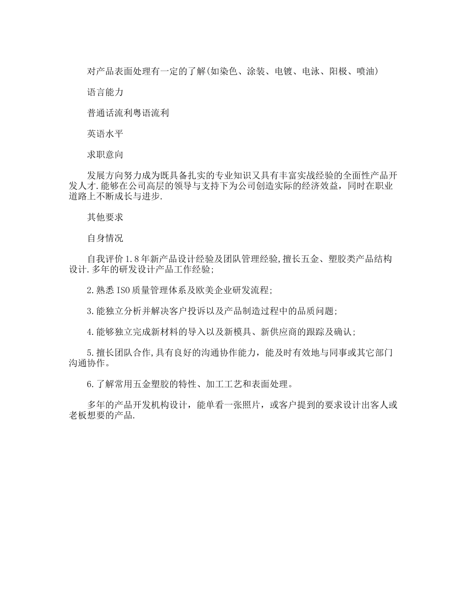 工程主管个人简历_第3页