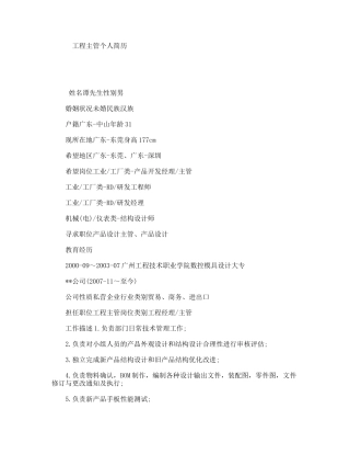 工程主管个人简历