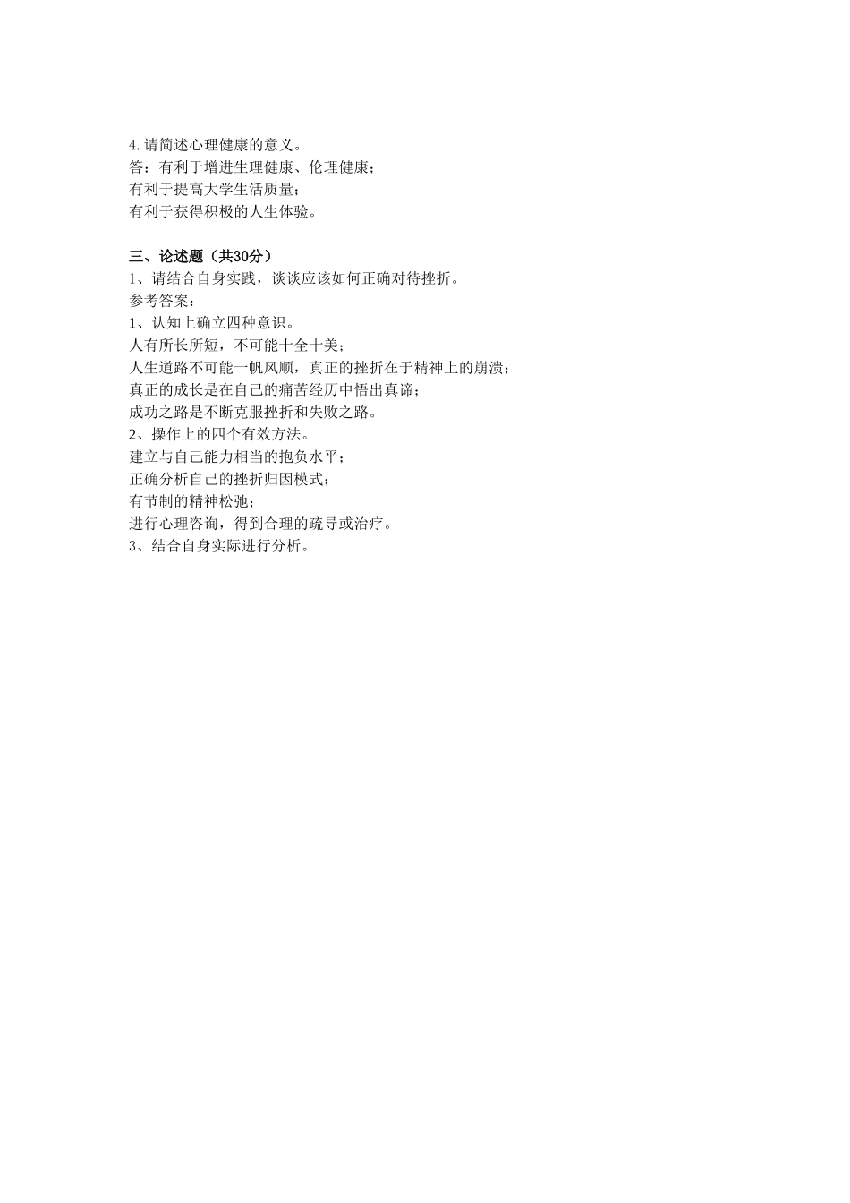 思想道德修养阶段练习二及答案_第3页