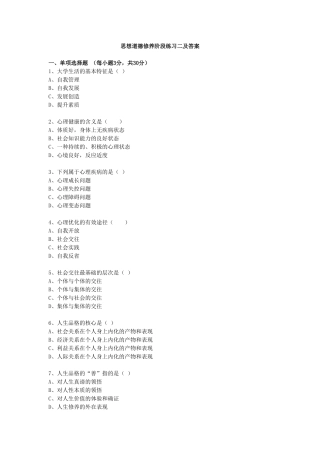 思想道德修养阶段练习二及答案