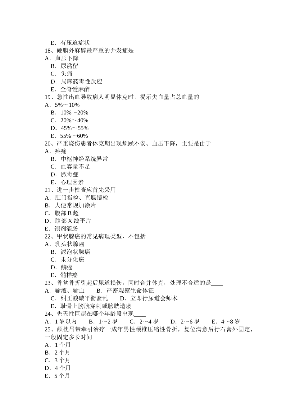 广东省中级外科主治医生模拟试题_第3页
