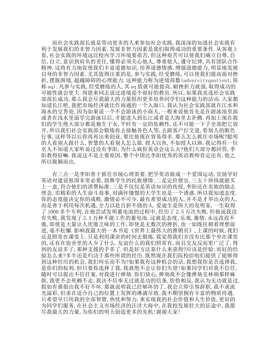 社会实践部部长竞选演讲稿_第2页