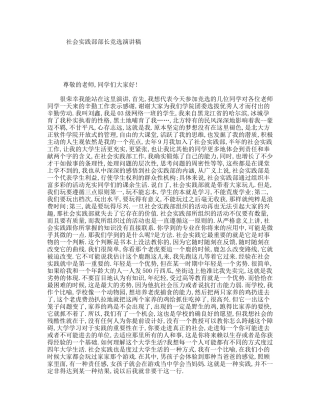 社会实践部部长竞选演讲稿