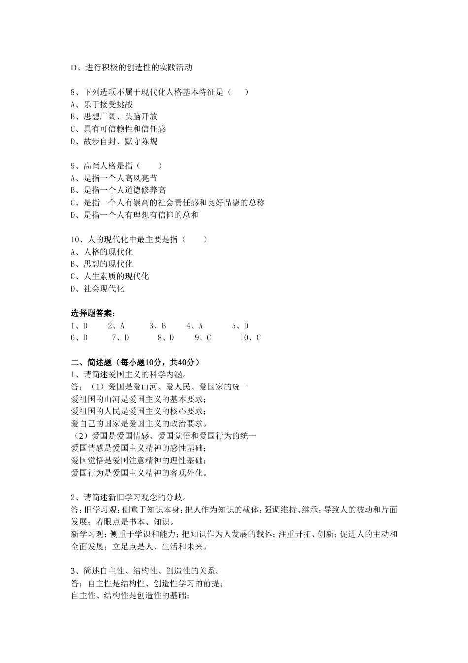 思想道德修养阶段练习四及答案_第2页