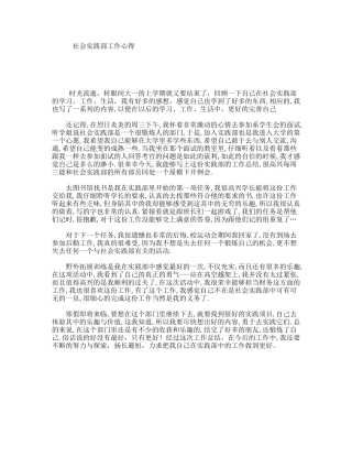 社会实践部工作心得