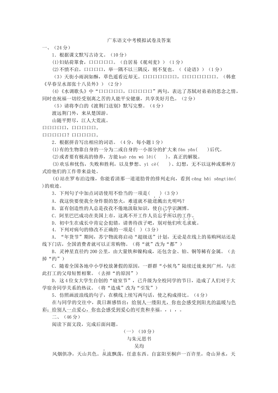广东语文中考模拟试卷及答案_第1页