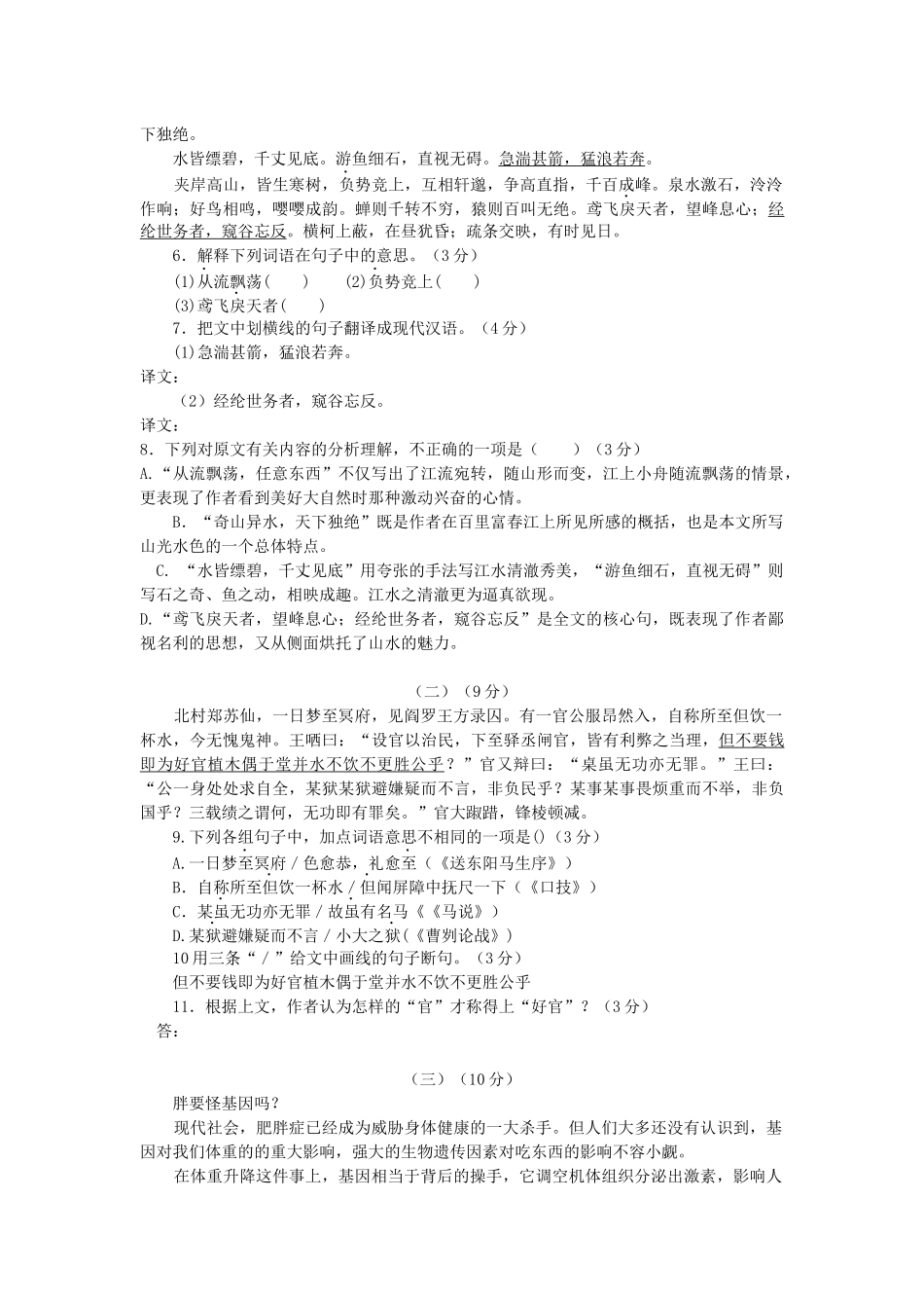 广东语文中考模拟试卷及答案_第2页