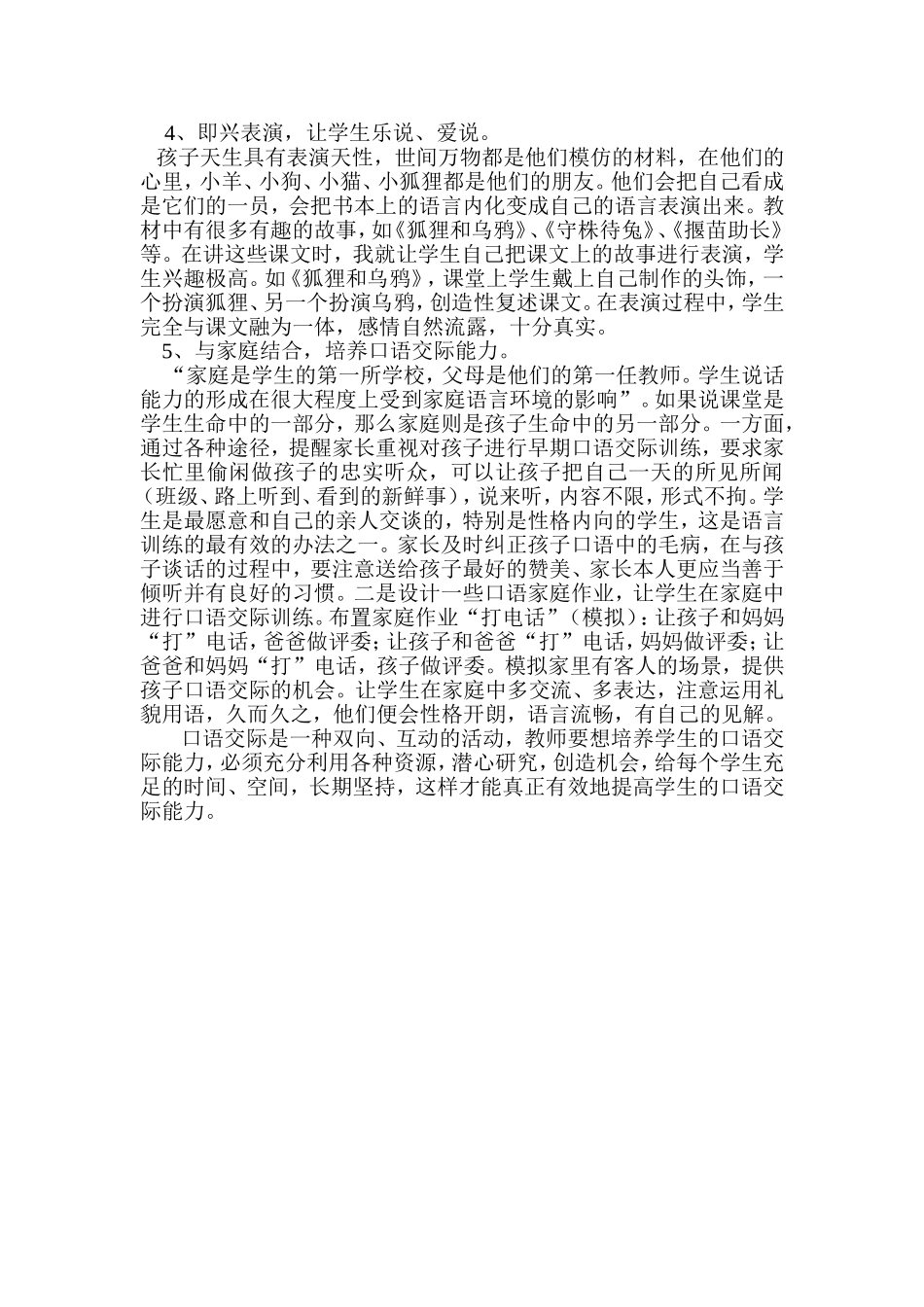 如何加强学生口语交际能力的培养_第2页