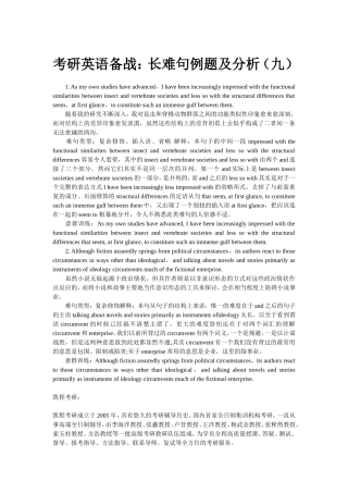 考研英语备战：长难句例题及分析（九）