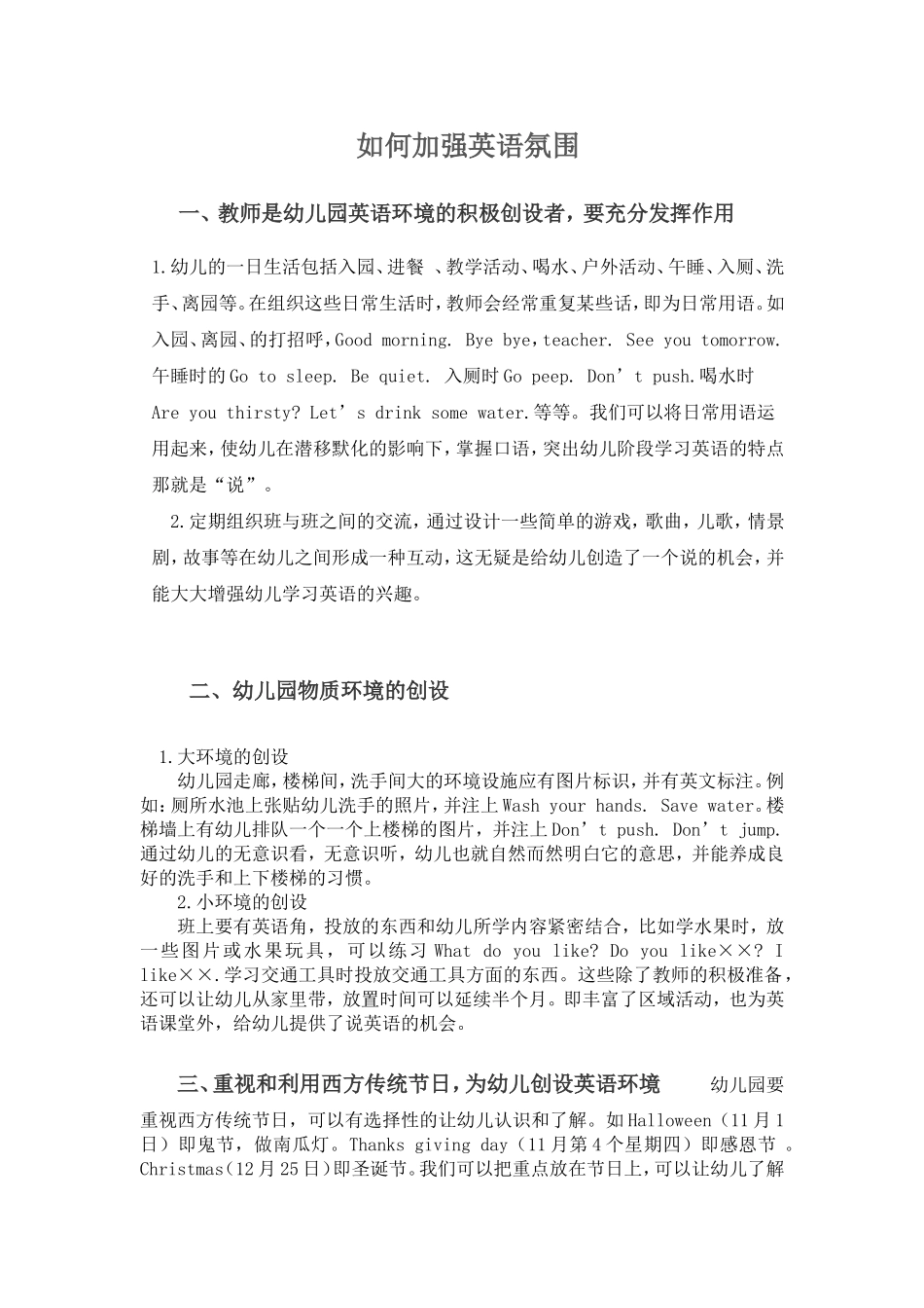 如何加强英语氛围_第1页