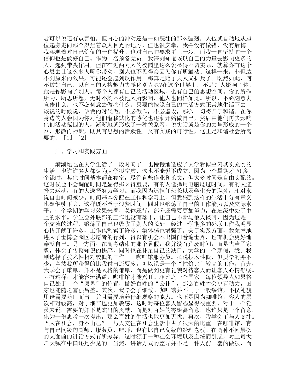 年6月大学生预备党员转正申请_第2页