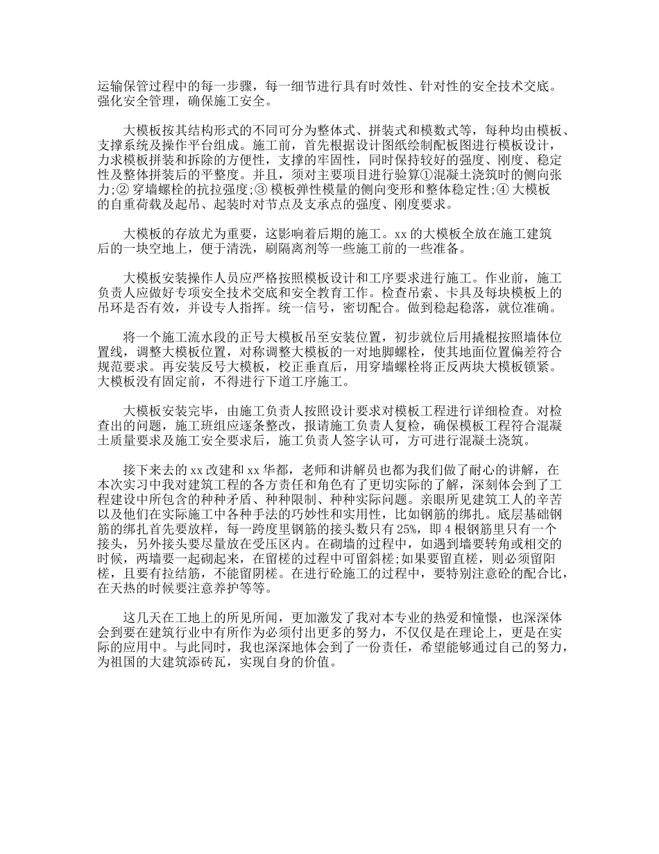 工地建筑施工实习报告_第2页