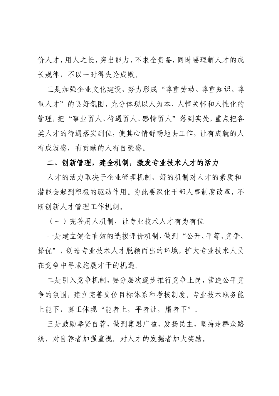如何加强专业技术人才队伍建设_第2页