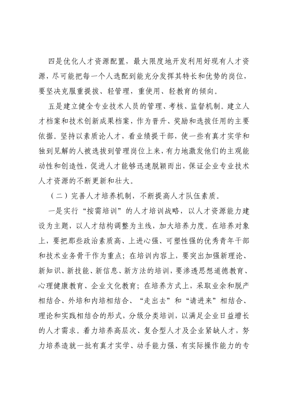 如何加强专业技术人才队伍建设_第3页