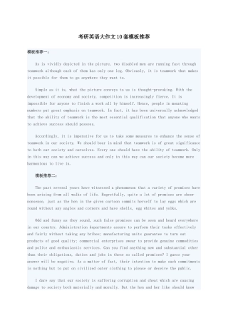 考研英语大作文10套模板推荐