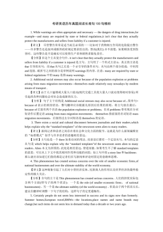 考研英语历年真题阅读长难句100句精析