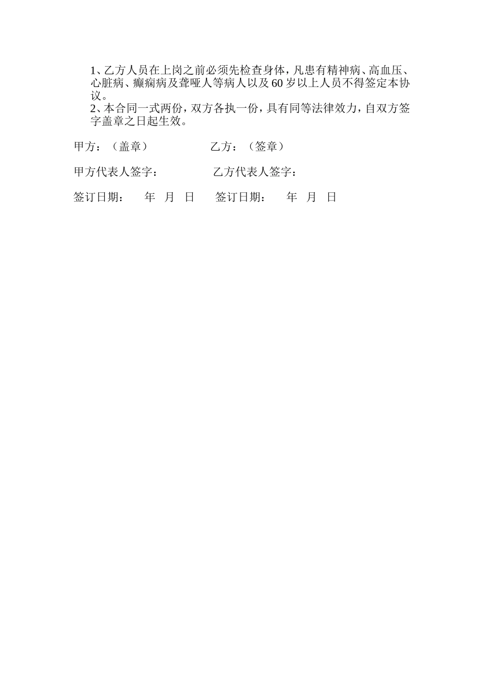 工地看守员协议书_第2页