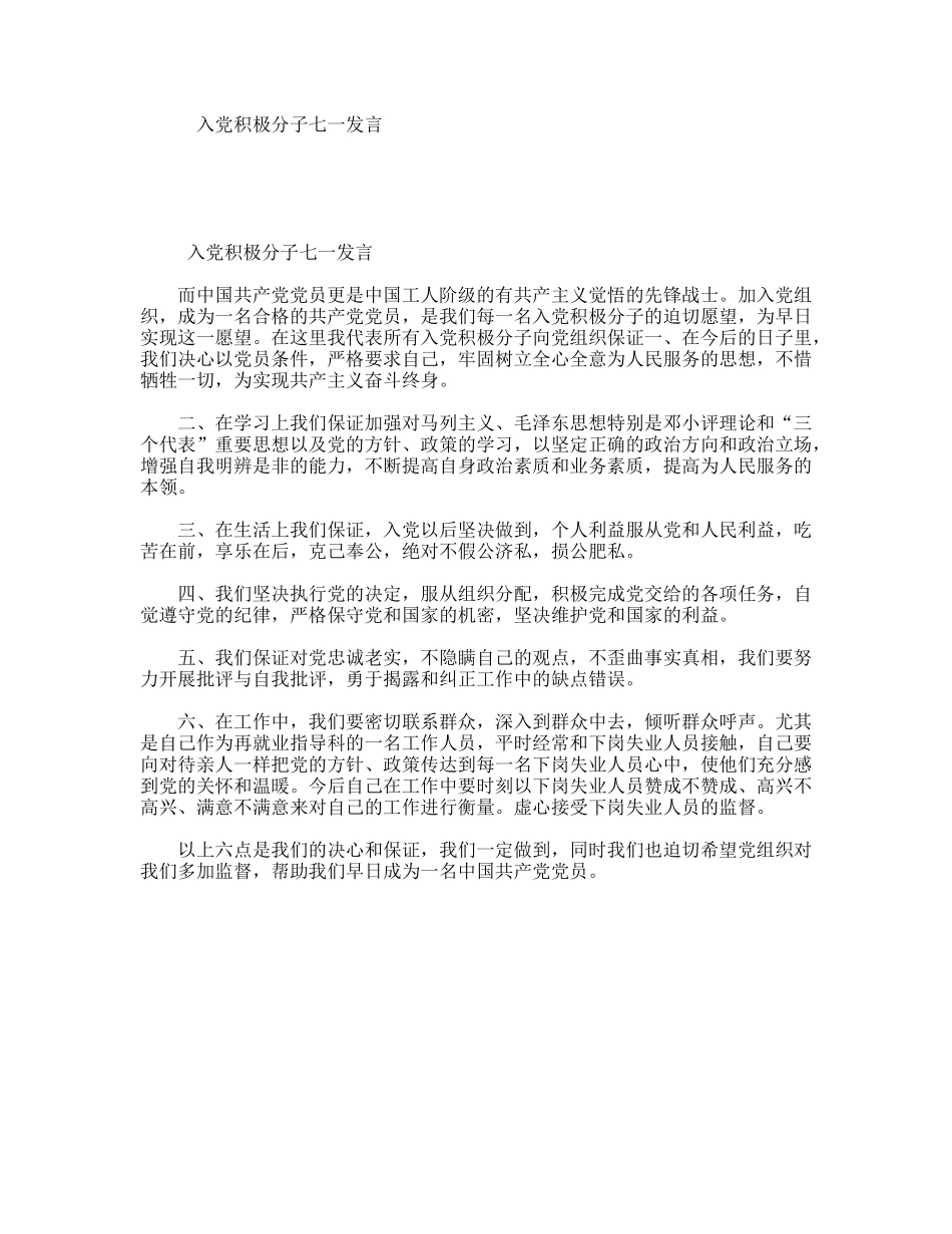 入党积极分子七一发言_第1页