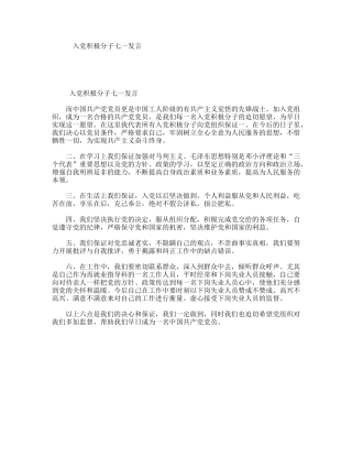 入党积极分子七一发言