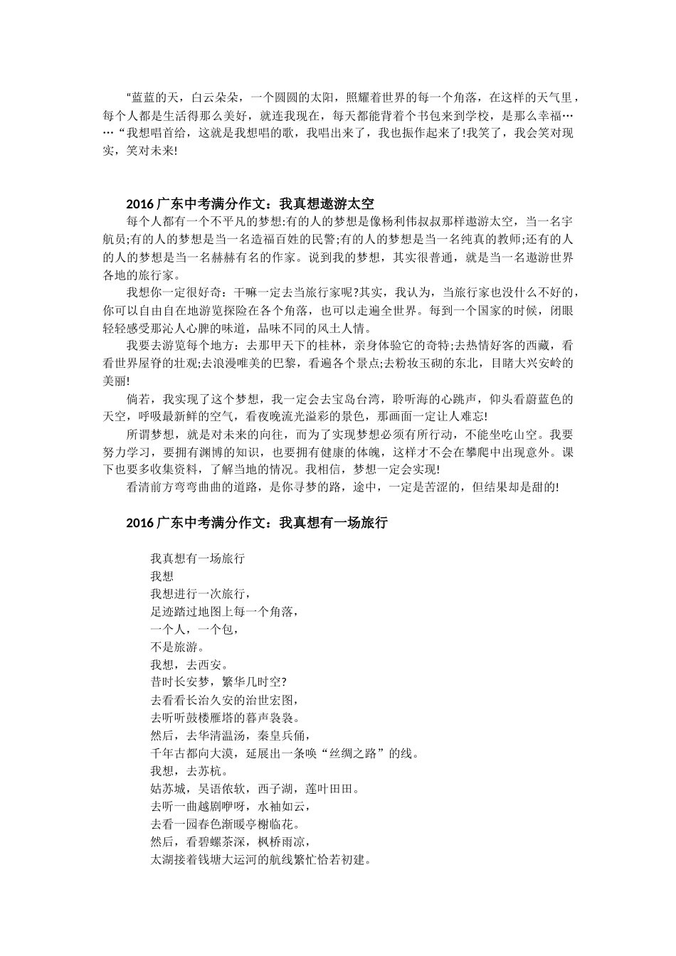 广东中考满分作文：我真想成为一名教师_第3页