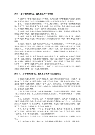 广东中考满分作文：我真想成为一名教师