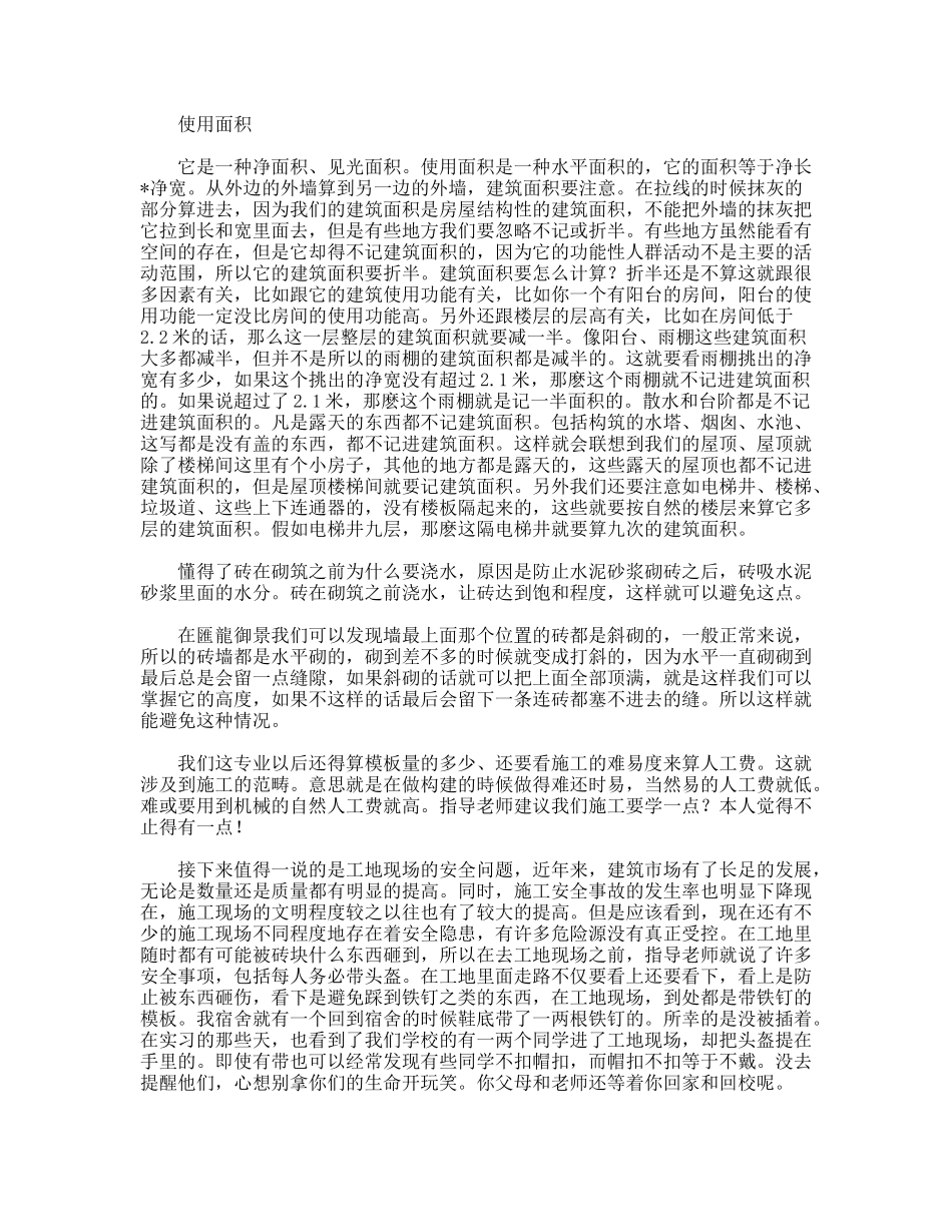 工地实习总结_第3页