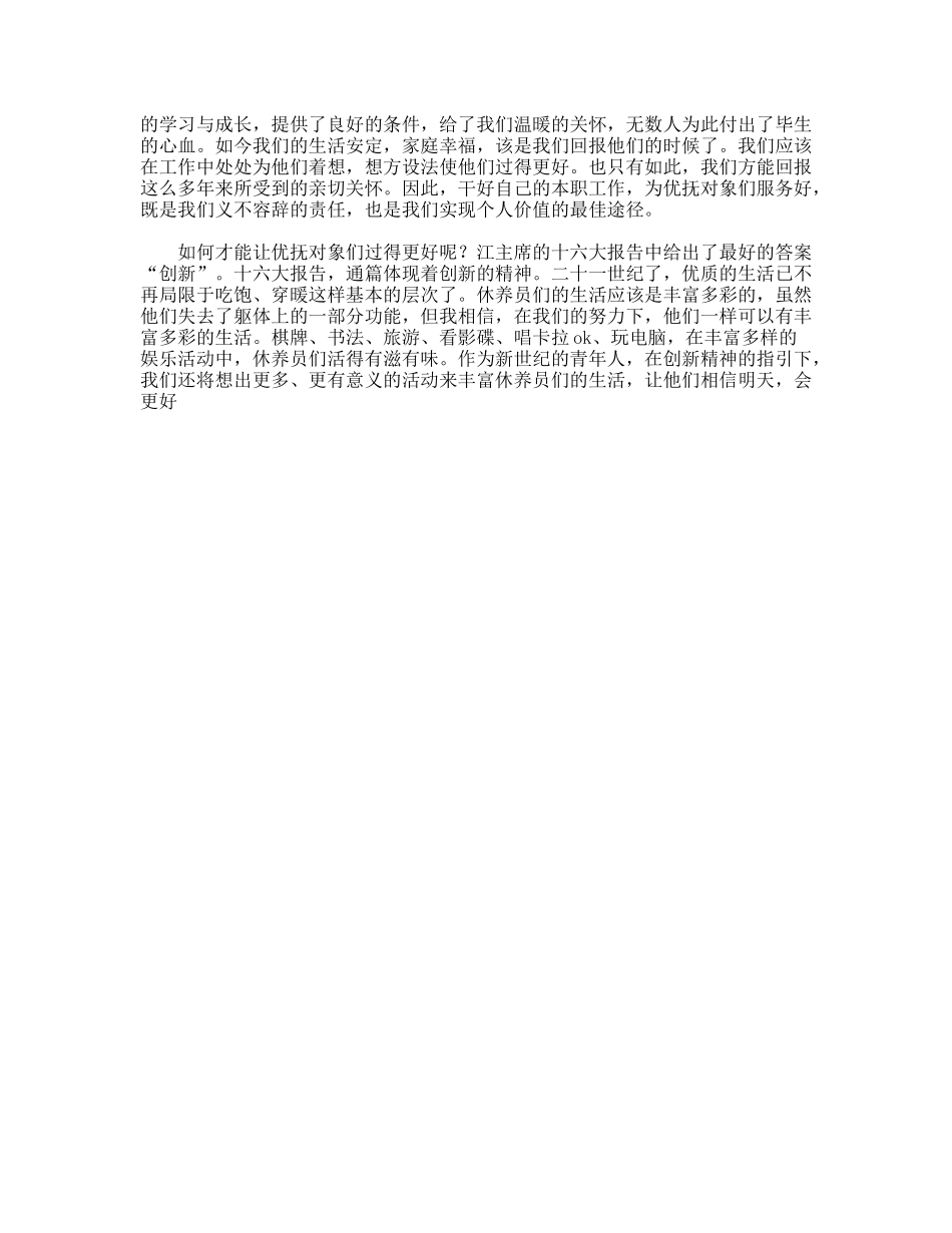 思想汇报（结合个人实际）_第2页