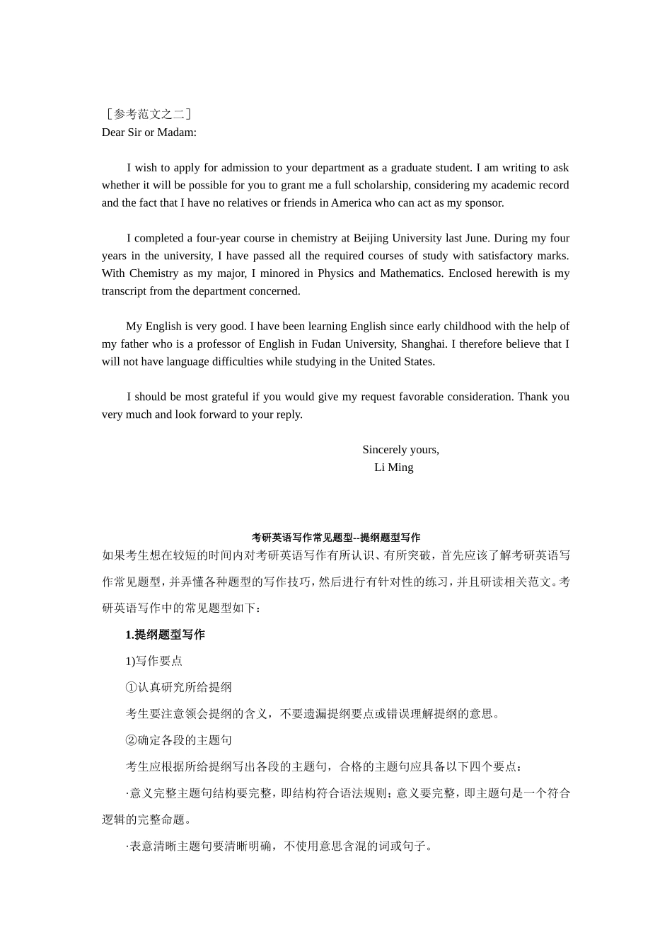 考研英语申请信写作介绍及经典范文_第2页