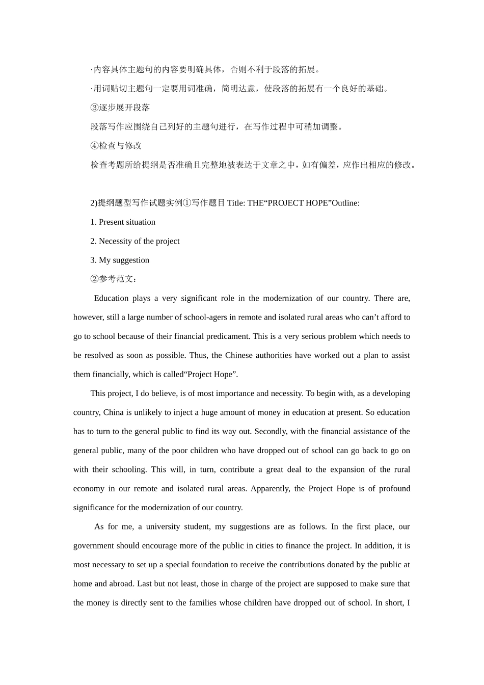 考研英语申请信写作介绍及经典范文_第3页