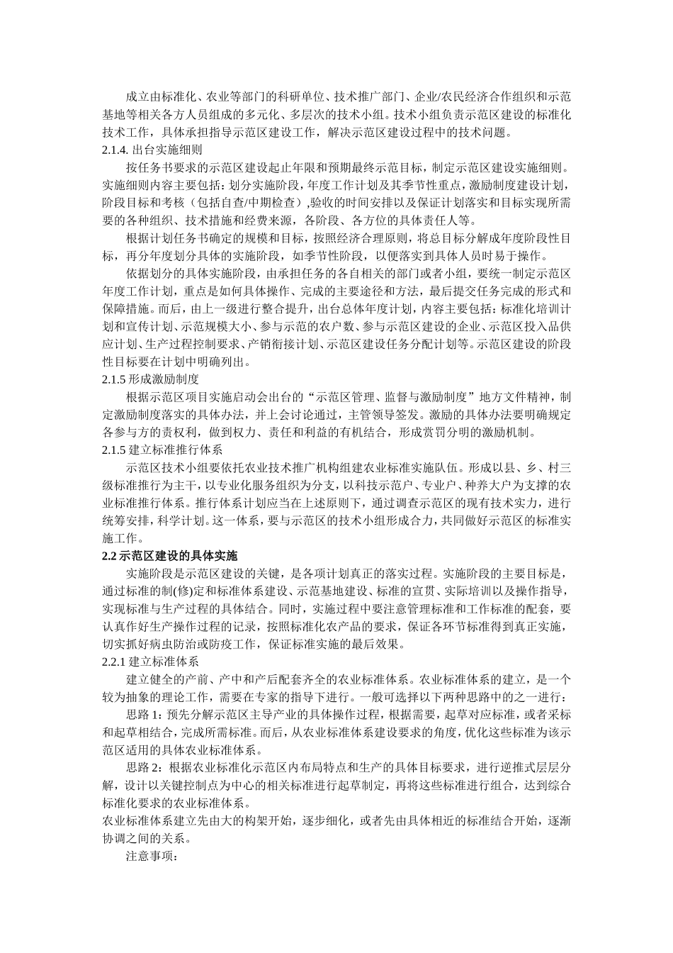 如何建设农业标准化示范区_第2页