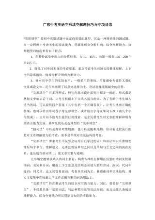 广东中考英语完形填空解题技巧与专项训练