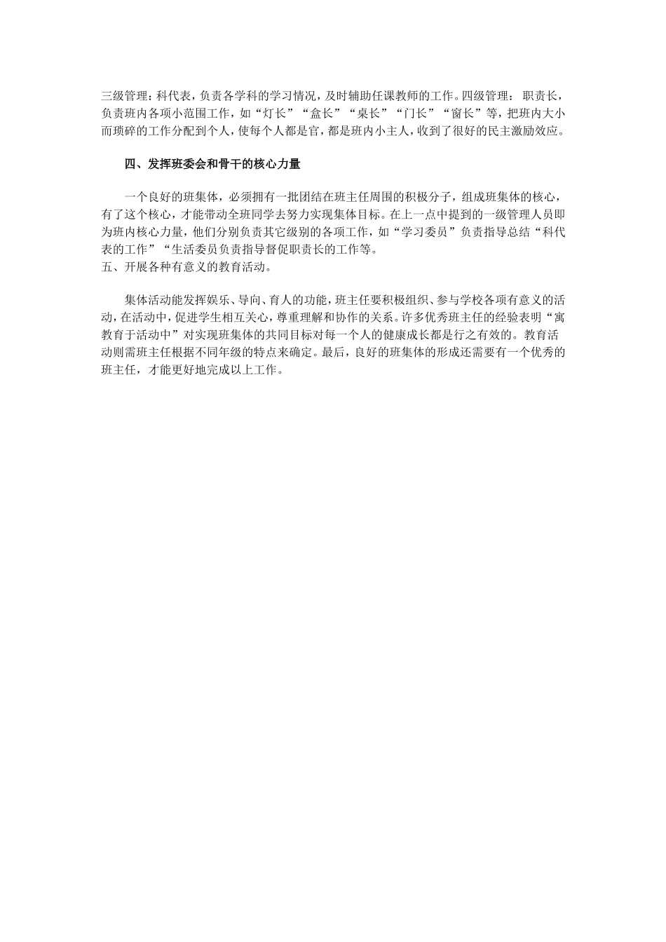 如何建设一个优秀班集体_第2页