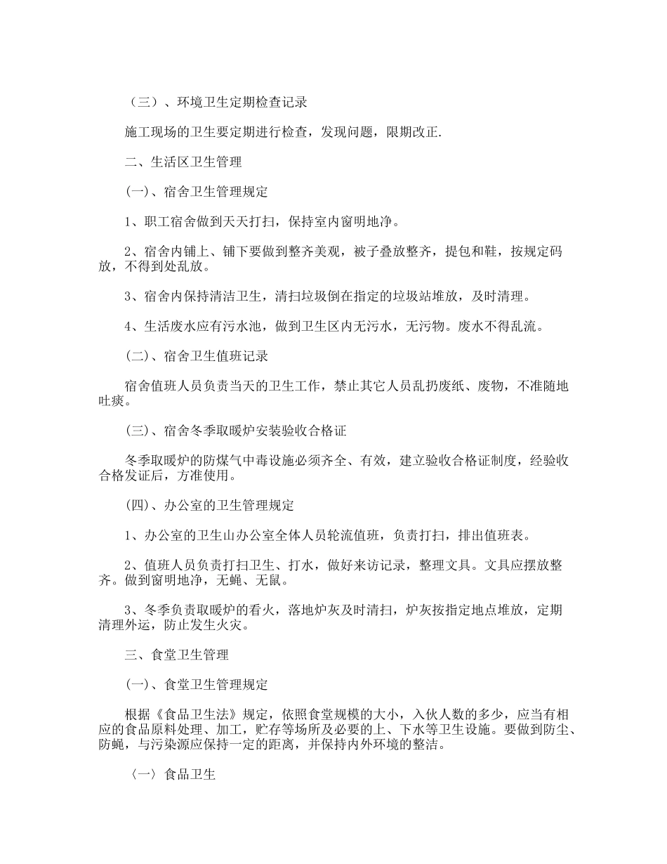 工地卫生防疫制度_第2页