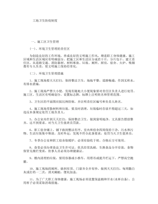 工地卫生防疫制度