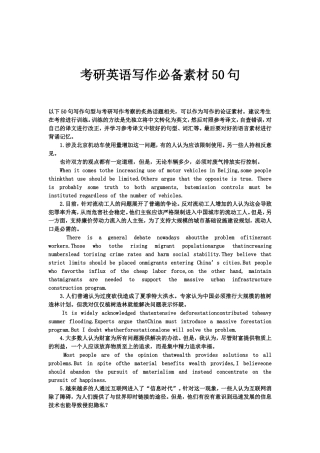 考研英语写作必备素材50句