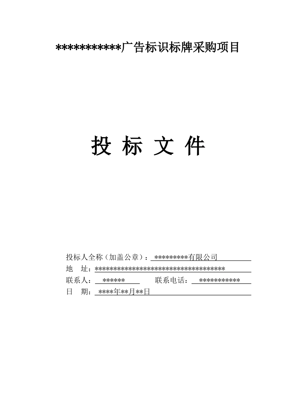 广告标识标牌采购项目_第1页
