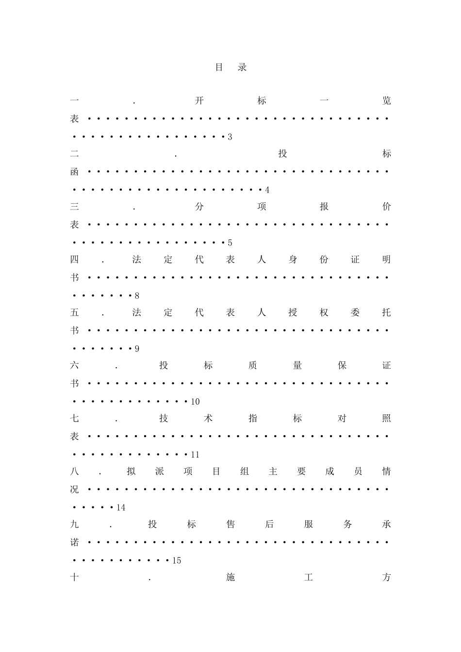 广告标识标牌采购项目_第2页