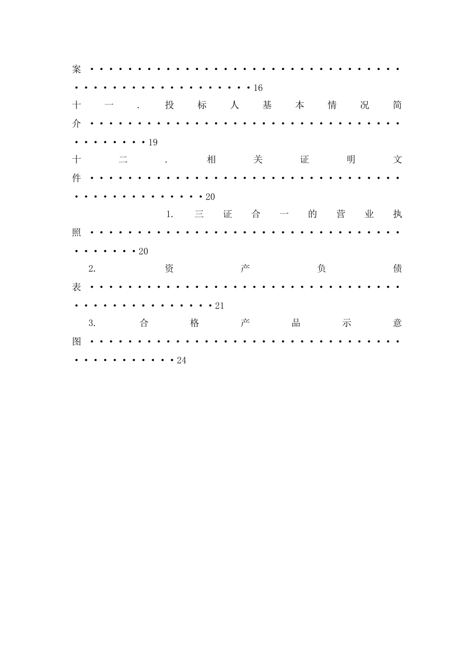 广告标识标牌采购项目_第3页