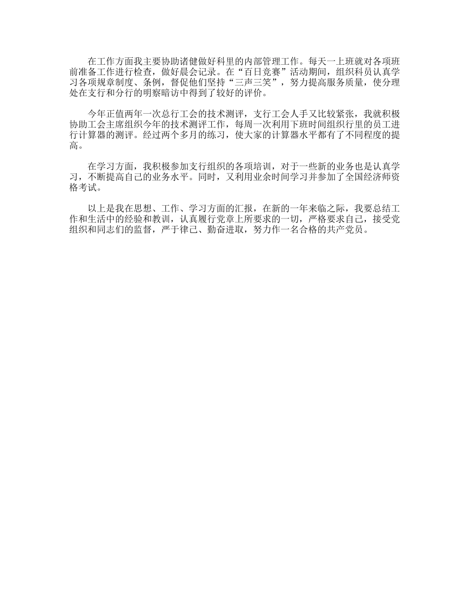 工会代表新学年入党思想汇报_第2页