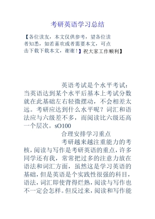 考研英语学习总结