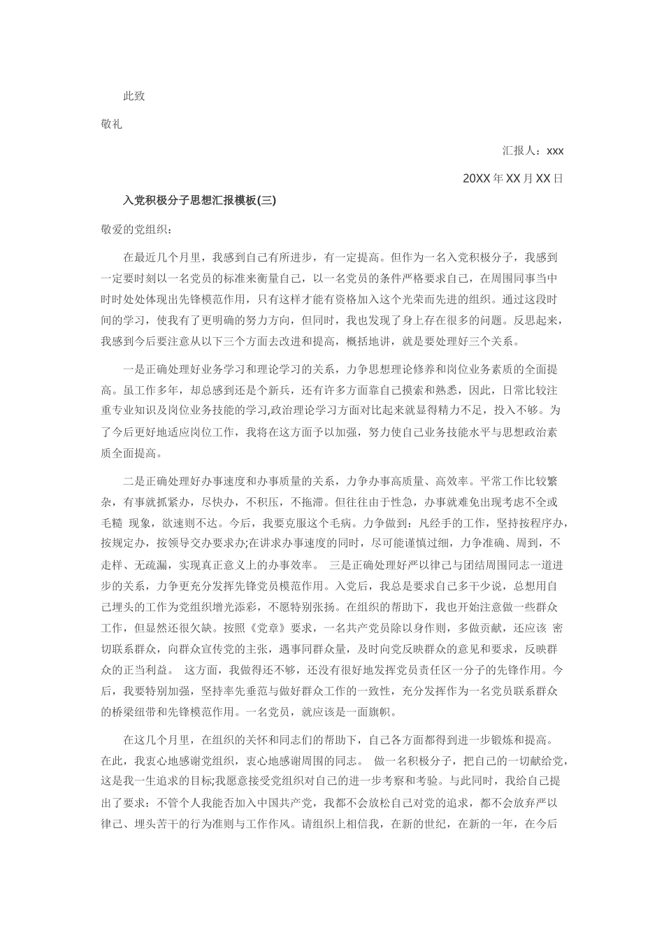 入党积极分子思想汇报模板(一)_第3页