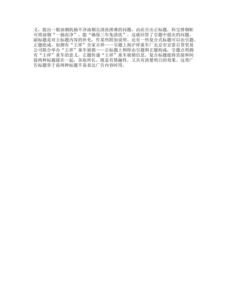 广告标题的类型_第2页