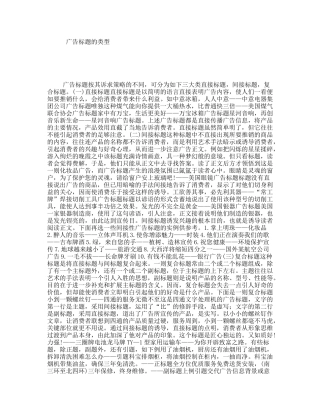 广告标题的类型